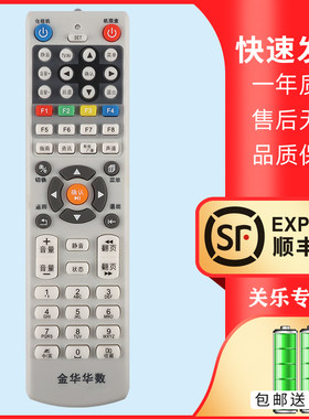 关乐适用于金华有线 华数机顶盒 永康 东阳 武义 磐安 浦江 数字电视机顶盒遥控器 金华华数