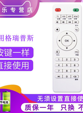 适用格瑞普斯网络电视机顶盒遥控器通用Great hopes-G7-A忆典 君立铂视美G6诺视清G9美赛图A6昂云天M6七音符