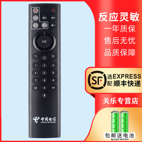 适用于中国电信语音遥控器赠电池