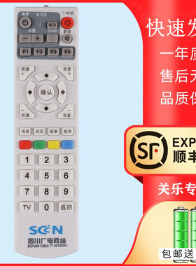 适用于SCN四川广电网络数字电视机顶盒遥控器创维C7600 C2100 JY-DC300C 8000SBC2 遥控器 关乐原装款