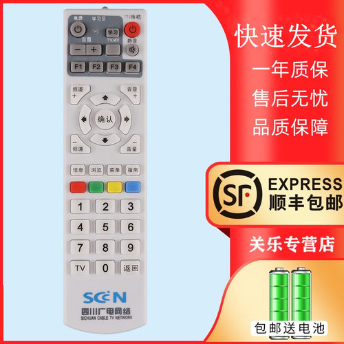 适用于SCN四川广电网络数字电视机顶盒遥控器创维C7600 C2100 JY-DC300C 8000SBC2 遥控器 关乐原装款