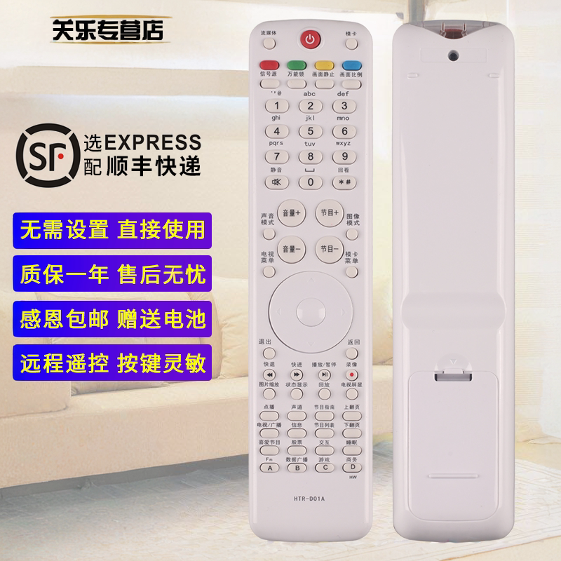 适用于海尔电视机遥控器HTR-D01A LE32A70 LE42A70 LE43A70 48A70