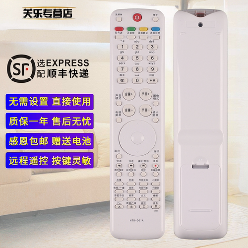 适用于海尔HTR-D01A电视机遥控器