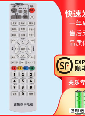 关乐适用于浙江诸暨有线数字电视机顶盒遥控器 同洲N3600 C5800 N7300机顶盒遥控器