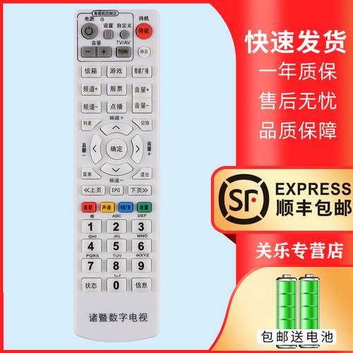 关乐适用于浙江诸暨有线数字电视机顶盒遥控器 同洲N3600 C5800 N7300机顶盒遥控器