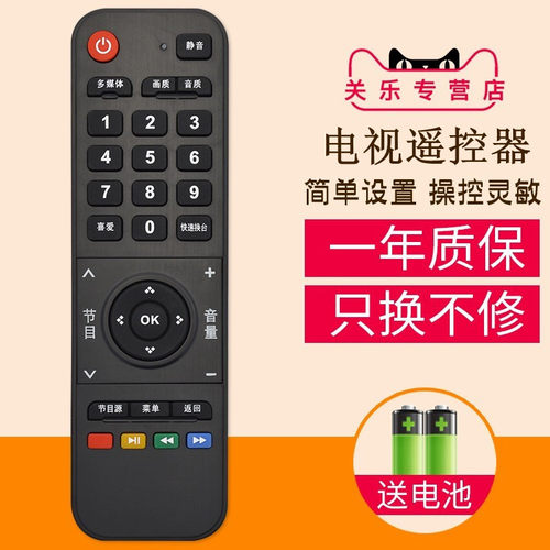 长虹欧宝丽液晶原装电视机遥控器