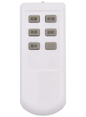 先锋电风扇遥控器