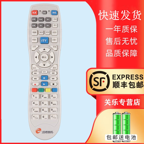 适用于合肥有线高清数字电视机顶盒遥控器通用四创九洲同洲创维C7000 C7000nc海通HMT-2200 2200SH