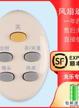 适用于艾美特电风扇遥控器 赠电子FW3512R/FW3012R/S313RS-1/FS4016R-2风扇壁扇 关乐原装款