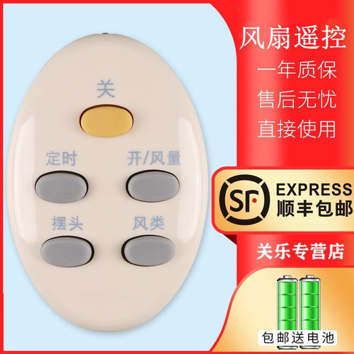适用于艾美特电风扇遥控器 赠电子FW3512R/FW3012R/S313RS-1/FS4016R-2风扇壁扇 关乐原装款