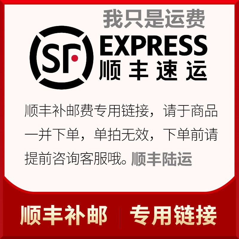 順豐差價鏈接不支持拒收