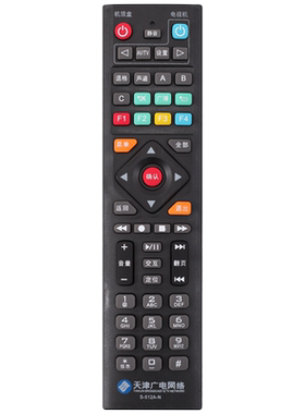 关乐遥控支持海信天津广电网络电视机S-512A-C S-512A-N高清机顶盒遥控器