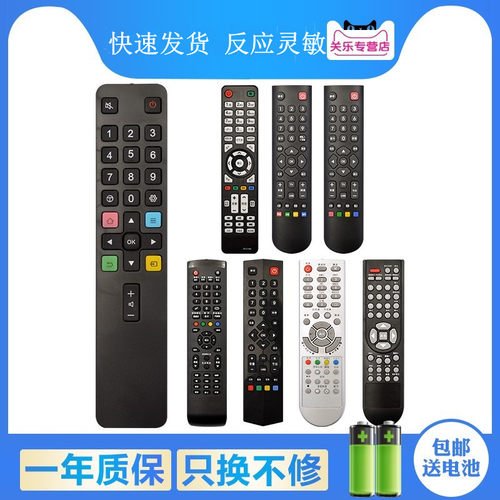 适用thtf厦门清华同方液晶遥控器