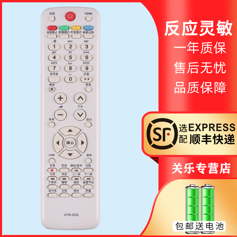 适用于海尔电视机遥控器HTR-D03 LE32T3 32T30 32T320 L40/42R1