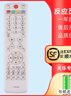 适用于海尔电视机遥控器HTR-D03 LE32T3 32T30 32T320 L40/42R1