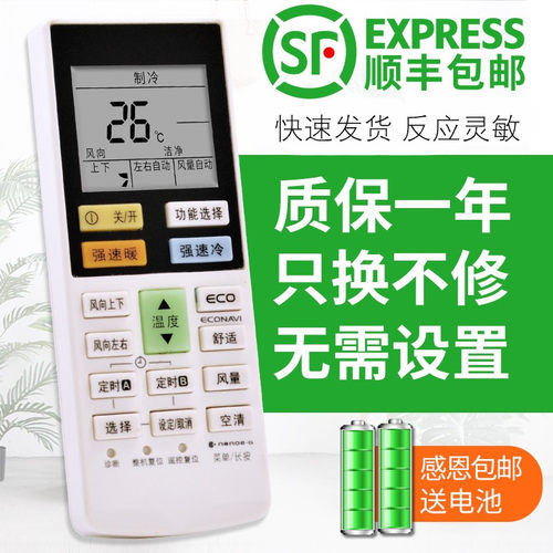 松下空调遥控器4434通用原装版