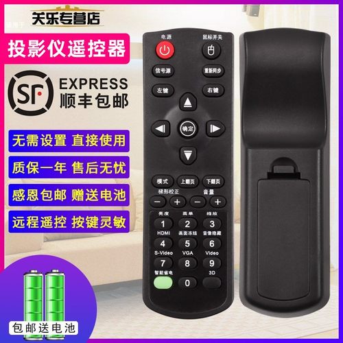 关乐遥控器适用遥控器投影机