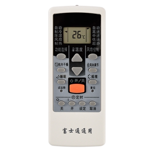适用于富士通空调遥控器万能通用珍宝铁将军挂机柜机中央空调关乐原装版