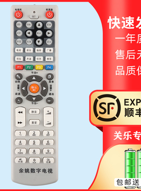 适用于余姚有线数字电视遥控器58123456 余姚广电机顶盒遥控器 九联科技永新视博HSC-1100D10