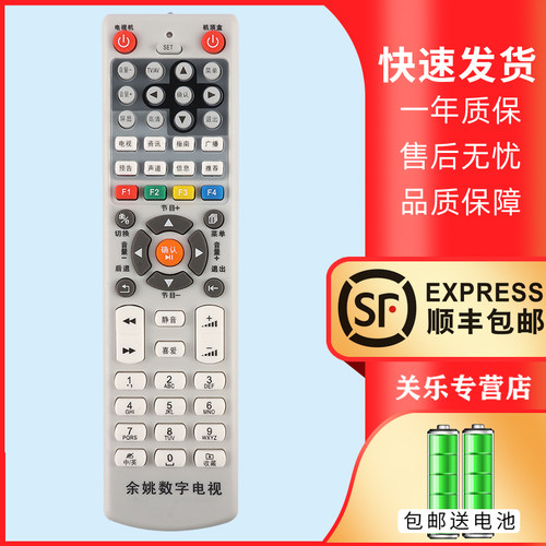 适用于余姚有线数字电视遥控器58123456 余姚广电机顶盒遥控器 九联科技永新视博HSC-1100D10