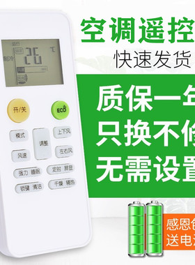 适用于Lejn乐京空调遥控器通用 MBO美博GMCC美芝飞歌智能之星深松弥特斯