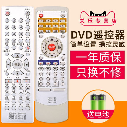 适用于步步高DVD遥控器RC019-02/06/13/19/26/31/33/36/01/03/04