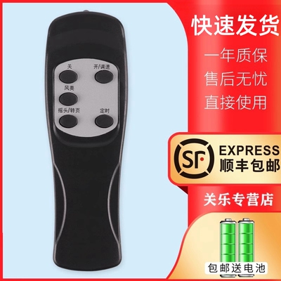 适用于格力电风扇遥控器通用