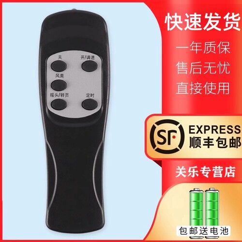 适用于格力电风扇遥控器通用