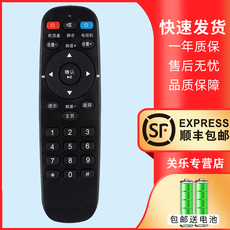 陕西广电秦岭云4k网络机顶盒遥控器 YLOH-1830 YLDM-146 96766