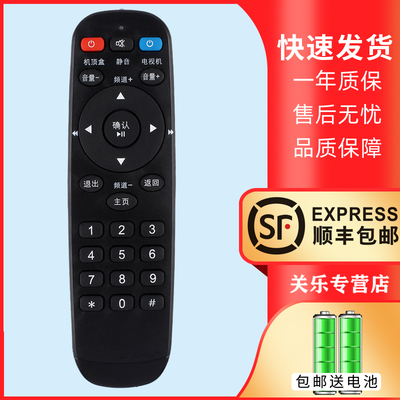陕西广电秦岭云4k网络机顶盒遥控器 YLOH-1830 YLDM-146 96766