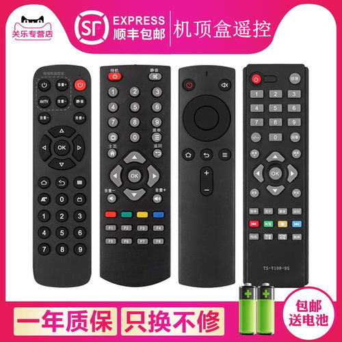 网络机顶盒遥控器适用于T1T2