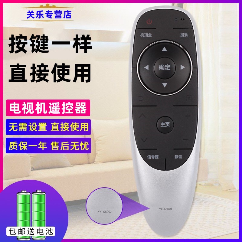 適用于創維電視機遙控器送電池