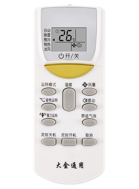 万能适用于大金挂机空调遥控器