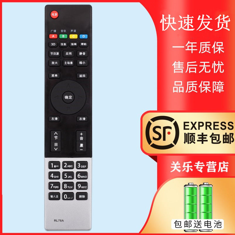 适用于长虹智能液晶电视遥控器RL78A RL78B iho-ST101 iho-ST102  3D39A/42A/50A3000I/6000I LED32B3100iC