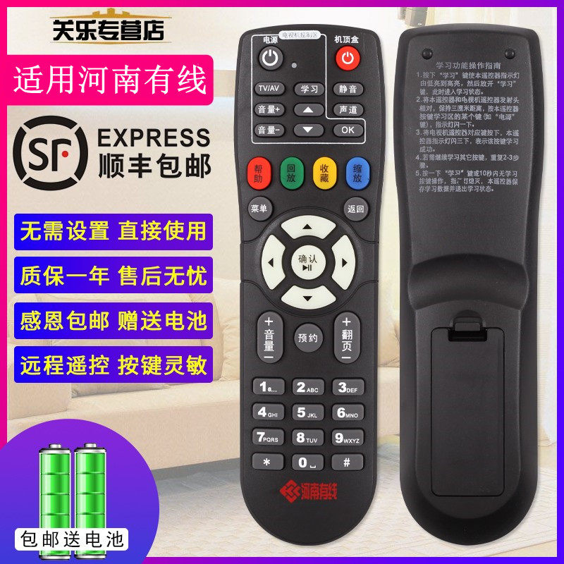 关乐遥控支持海信河南有线电视机顶盒长虹摩托罗拉浪潮通遥控器96266 豫广网络 通用夏邑 内黄 伊川 栾川地区