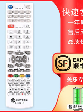 适用天津广电网络有线电视机顶盒遥控器S-6121A通用S-6122A同洲N7300 4211 C5800通用创维长虹S-512A-N/C