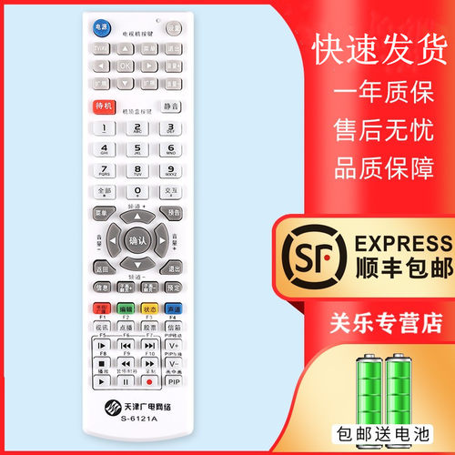 适用天津广电网络有线电视机顶盒遥控器S-6121A通用S-6122A同洲N7300 4211 C5800通用创维长虹S-512A-N/C