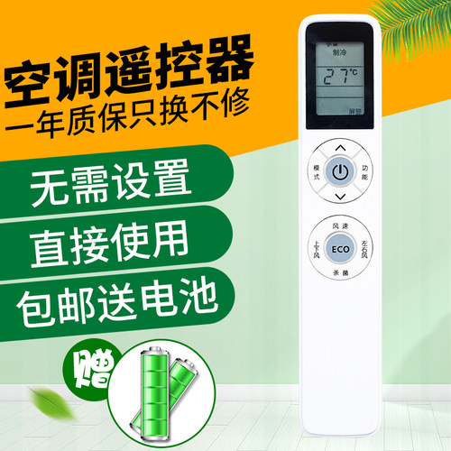 适用飞利浦万能通用空调遥控器