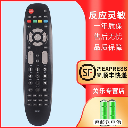 适用于长虹电视机遥控器赠送电池
