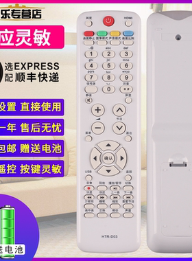 适用于海尔电视机遥控器HTR-D03 L42A9 LE46A90W LU46F6 L37N01