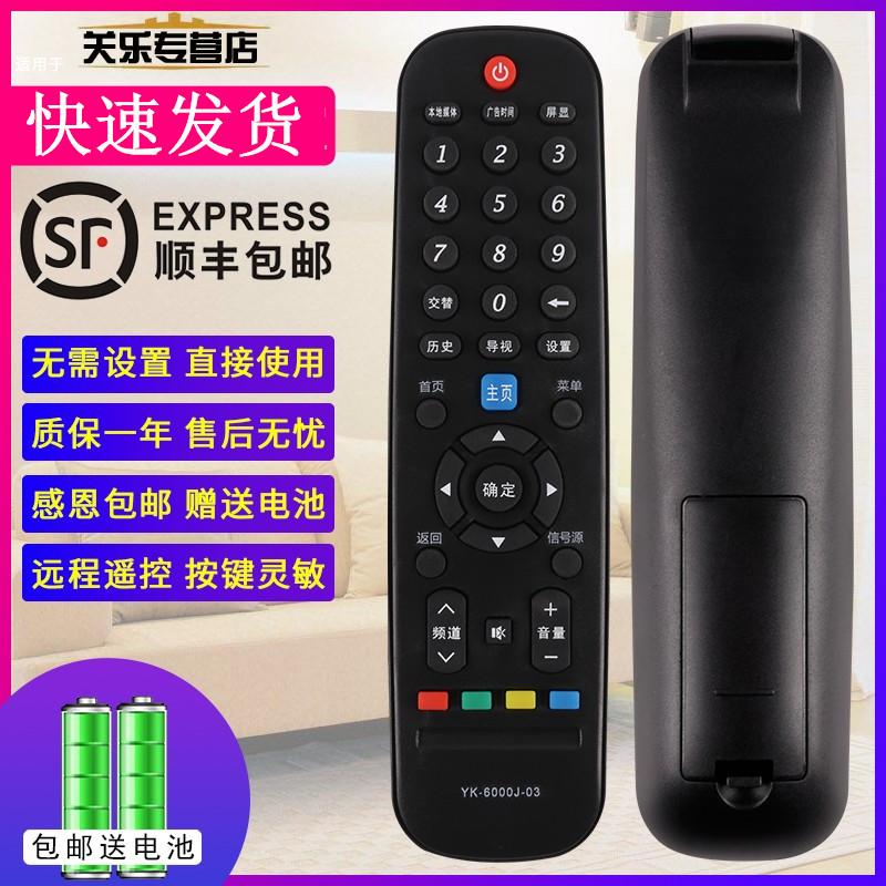 电视机遥控器适用于YK-6000J-03