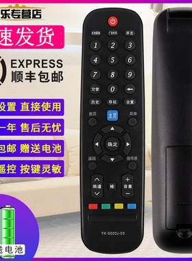 遥控器YK-6000J-03 6000H-03 32/40/42/49/55E510E E660C 47E7BRE