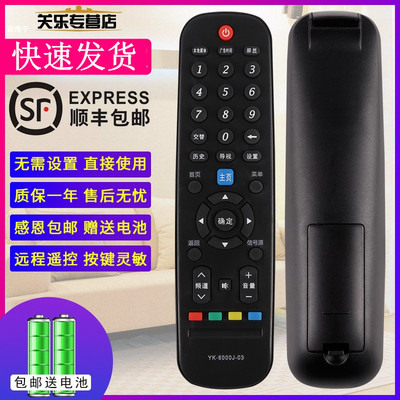 电视机遥控器适用于YK-6000J-03