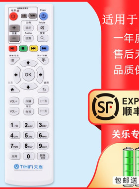 适用于T/HiFi天尚/天播 智能网络电视机顶盒播放机 学习型遥控器 RC03 T5 T2 T3 T4 T6S T7 T8月光宝盒梦想版