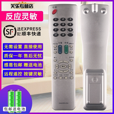 适用于夏普GA838WJSA电视遥控器