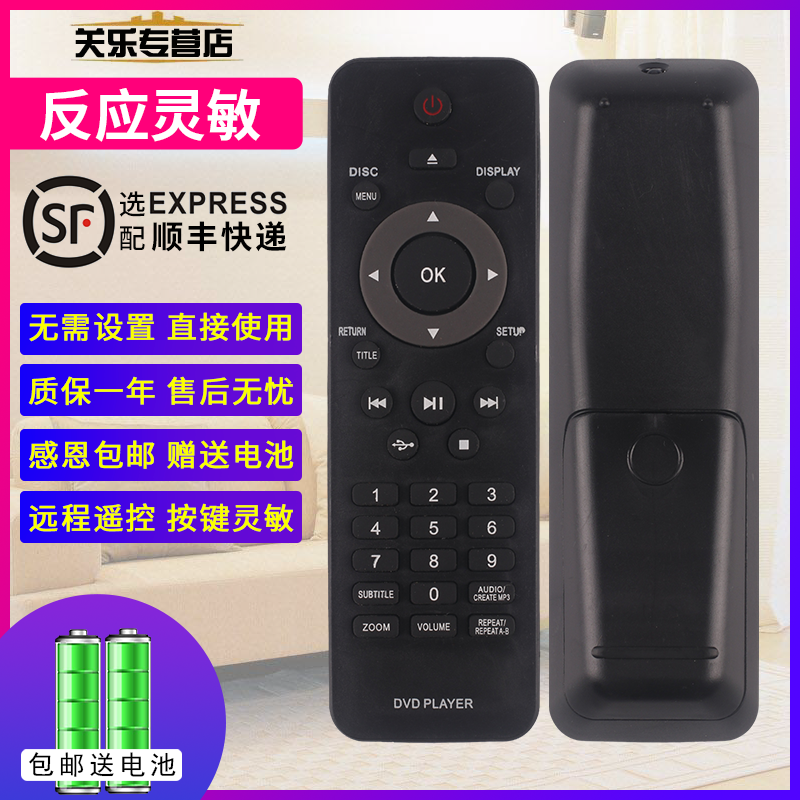 适用于飞利浦DVD遥控器DVP3870K 3880K3690K 3888K 3256K 3268