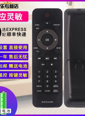 适用于飞利浦DVD遥控器DVP3870K 3880K3690K 3888K 3256K 3268