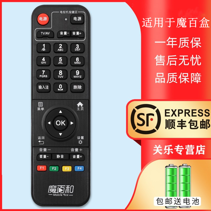 适用于中国移动新魔百和M201-S CM101S-2 E820 E910网络机顶盒遥控器