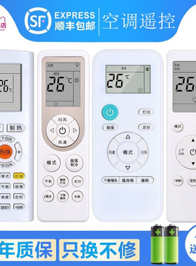 空调遥控器通用RCOA1RCDA1 RAOA4 V1BB1A-3清悦朗悦朗净天朗天睿