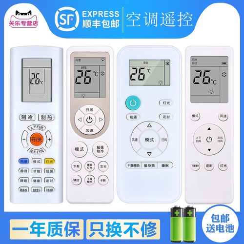 适用于创维万能通用空调遥控器